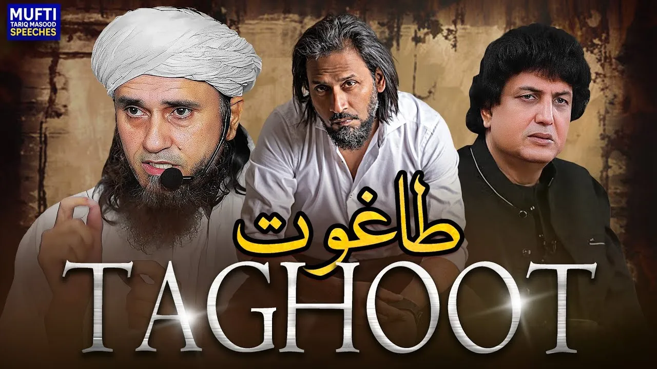 Sahil Adeem Aur Lafz E Taghoot | Mufti Tariq Masood Speeches